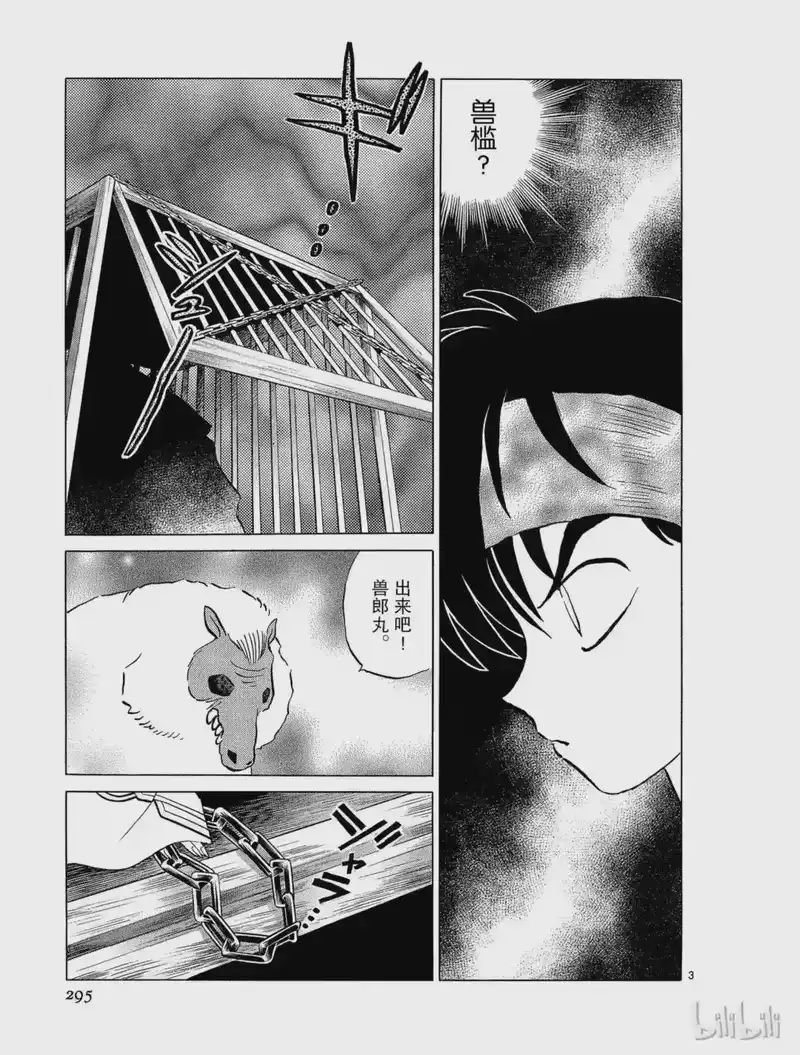 犬夜叉（WIDE版）_h 165 兽郎丸 第3页