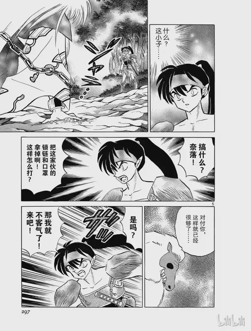 犬夜叉（WIDE版）_h 165 兽郎丸 第5页