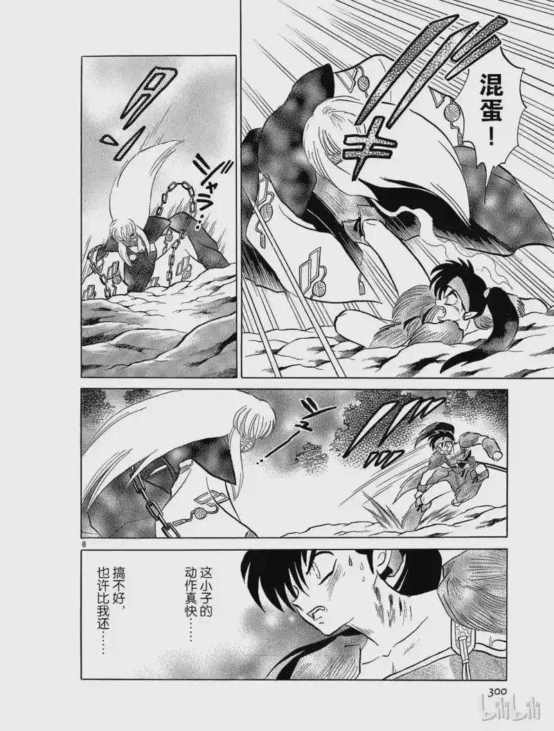 犬夜叉（WIDE版）_h 165 兽郎丸 第8页