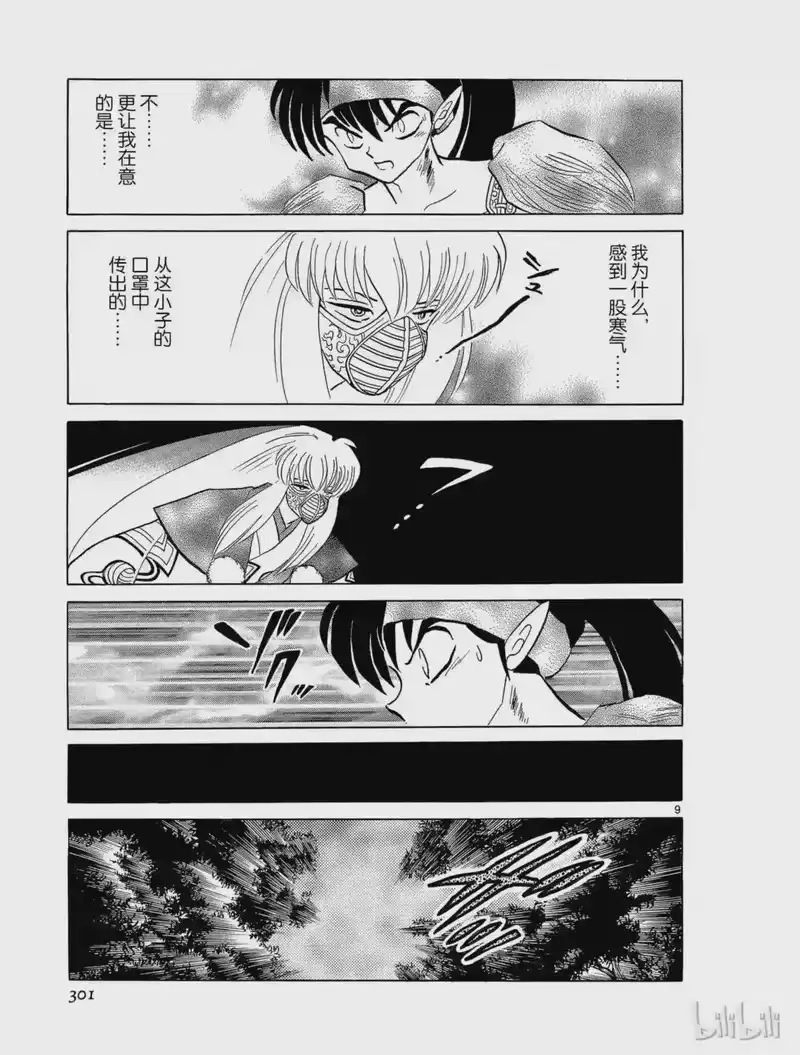 犬夜叉（WIDE版）_h 165 兽郎丸 第9页