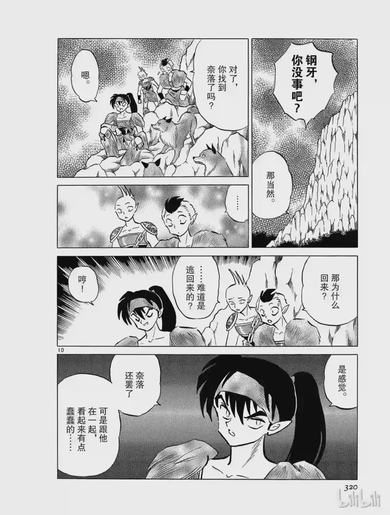 犬夜叉（WIDE版）_h 166 解开的封印 第10页