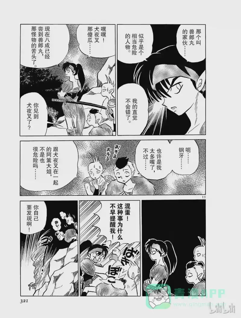 犬夜叉（WIDE版）_h 166 解开的封印 第11页