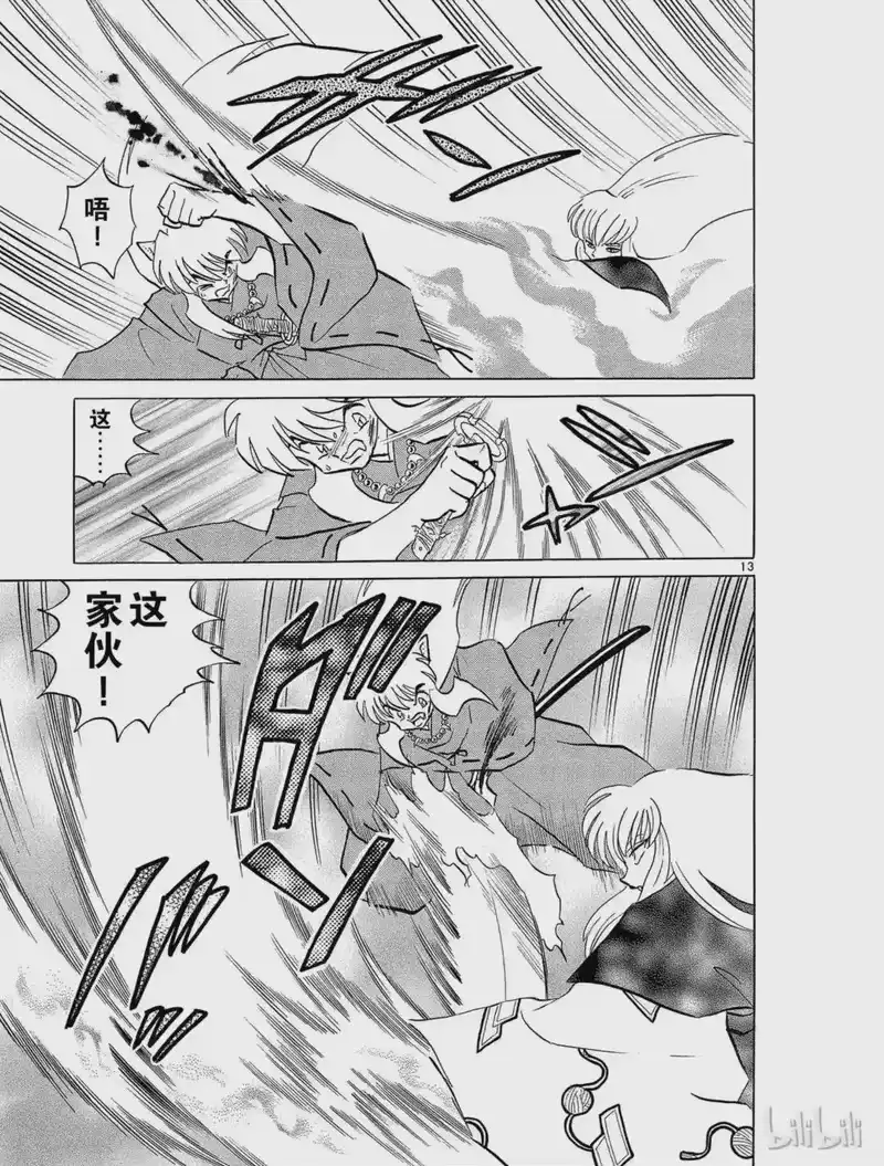 犬夜叉（WIDE版）_h 166 解开的封印 第13页