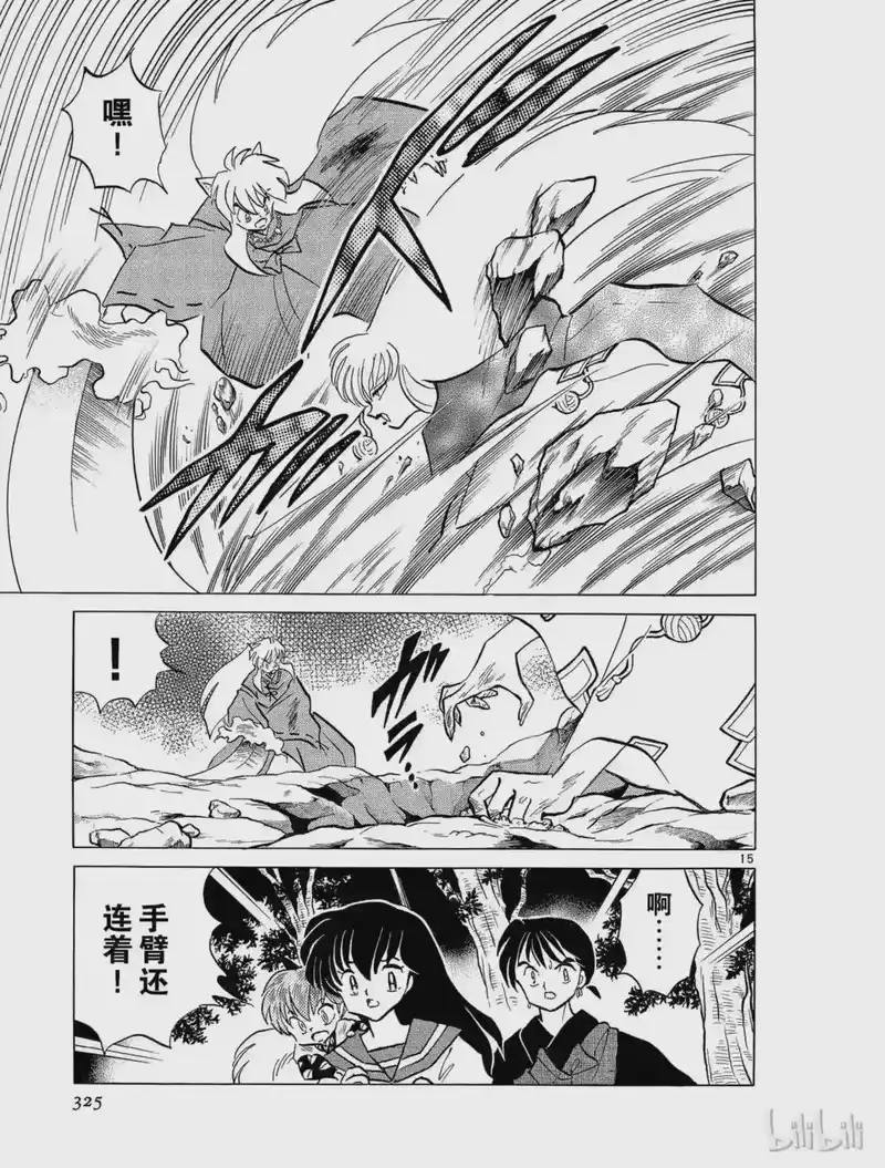 犬夜叉（WIDE版）_h 166 解开的封印 第15页