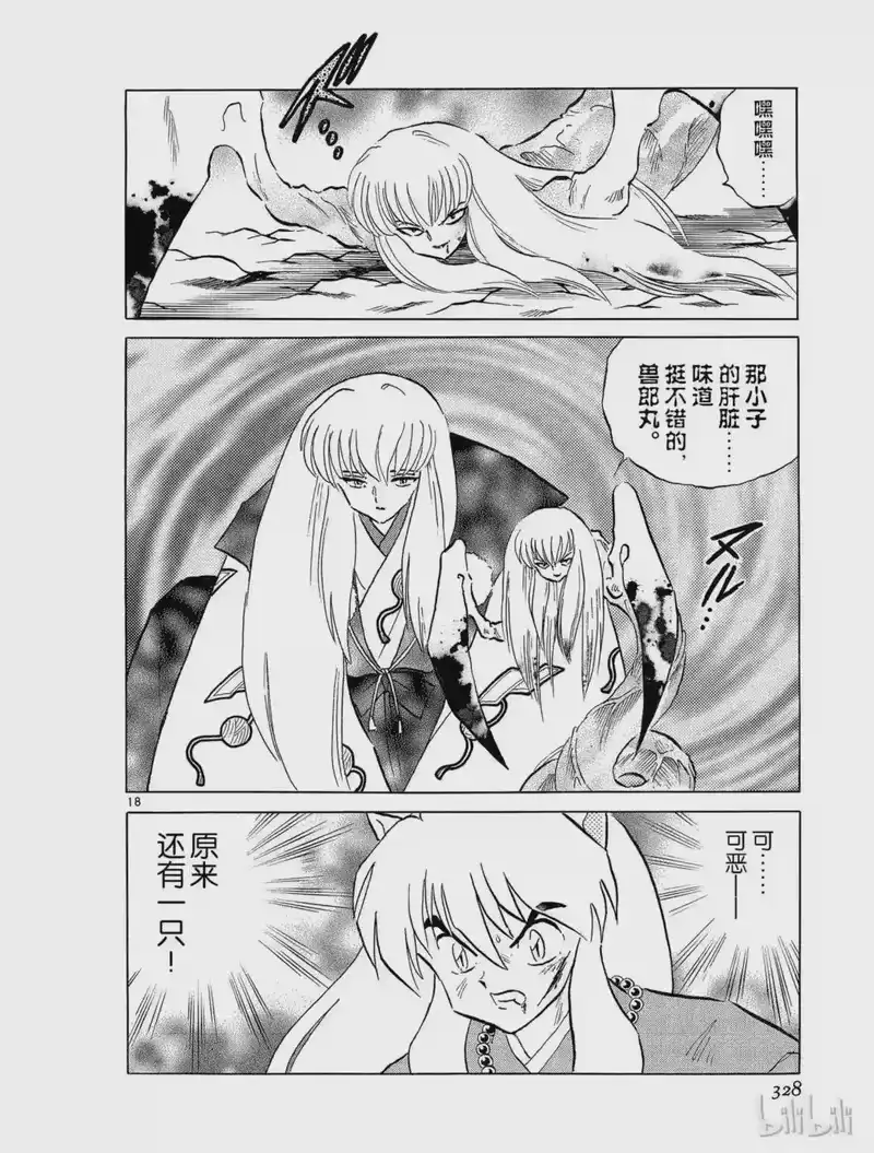 犬夜叉（WIDE版）_h 166 解开的封印 第18页