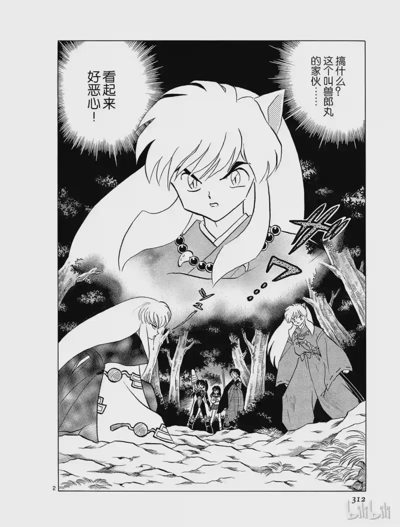 犬夜叉（WIDE版）_h 166 解开的封印 第2页