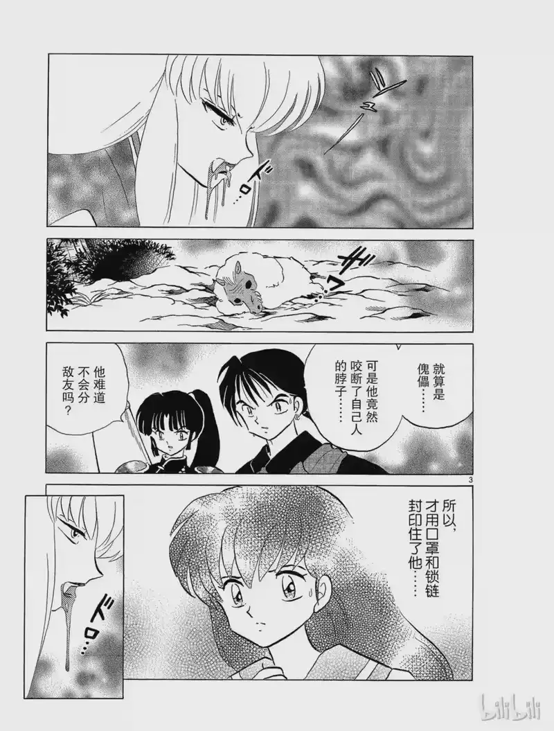 犬夜叉（WIDE版）_h 166 解开的封印 第3页