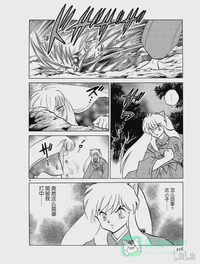 犬夜叉（WIDE版）_h 166 解开的封印 第6页