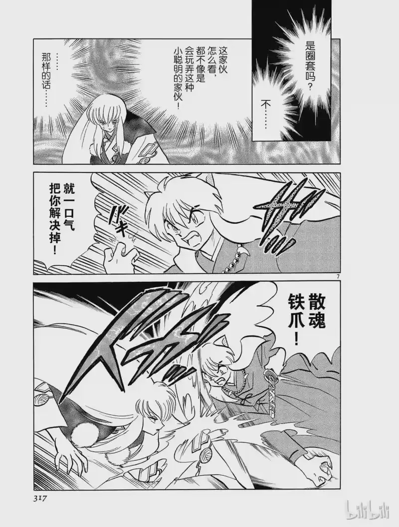 犬夜叉（WIDE版）_h 166 解开的封印 第7页