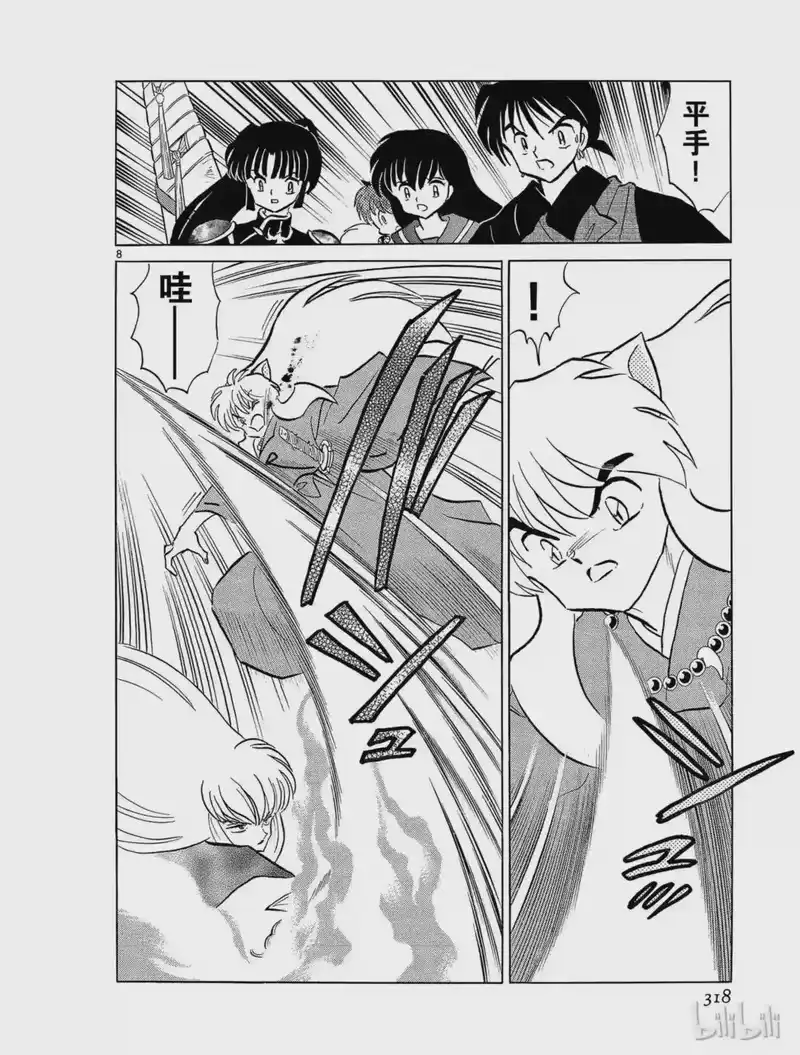 犬夜叉（WIDE版）_h 166 解开的封印 第8页