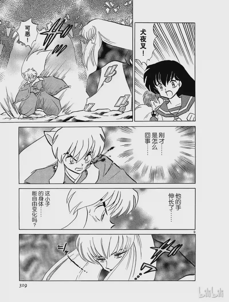 犬夜叉（WIDE版）_h 166 解开的封印 第9页