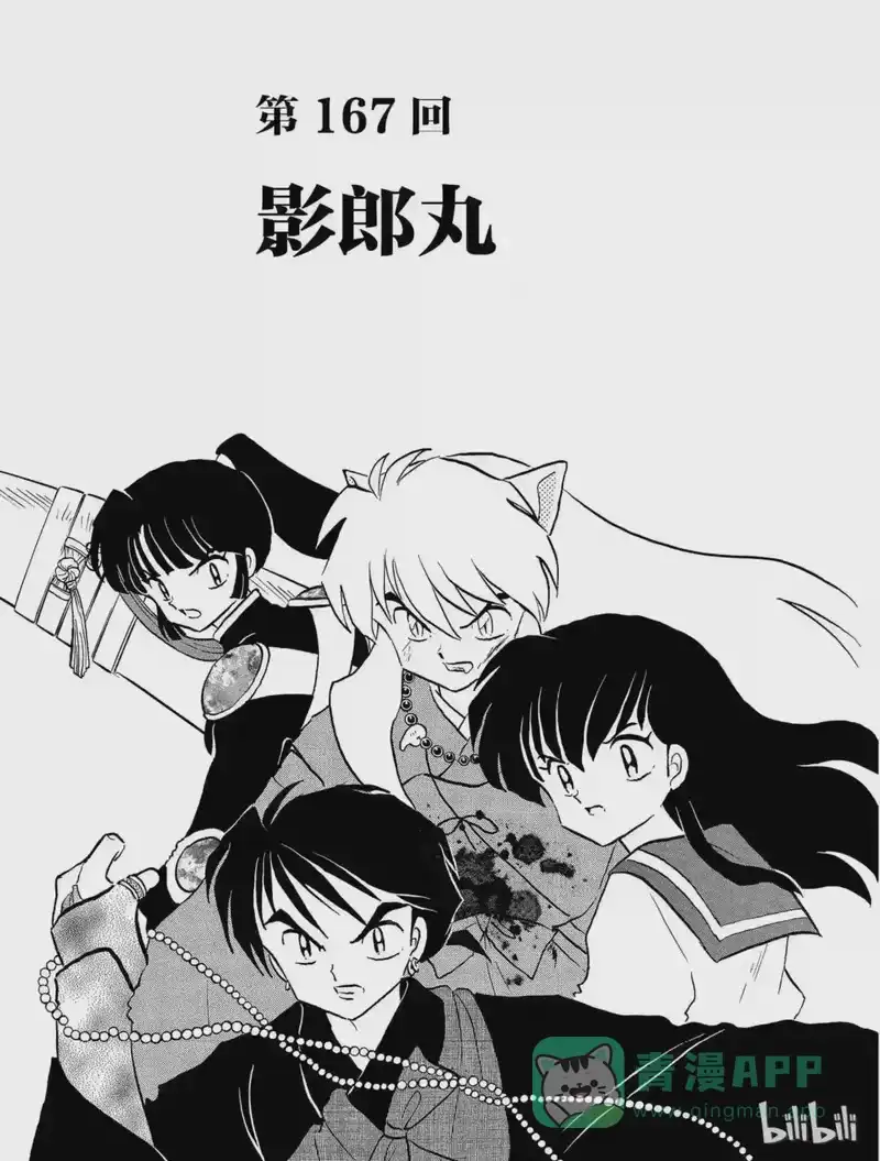 犬夜叉（WIDE版）_h 167 影郎丸 第1页
