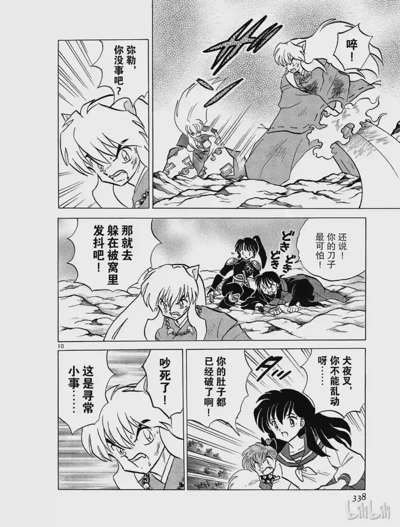 犬夜叉（WIDE版）_h 167 影郎丸 第10页