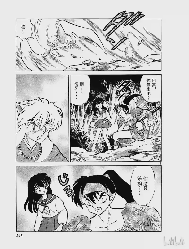 犬夜叉（WIDE版）_h 167 影郎丸 第13页
