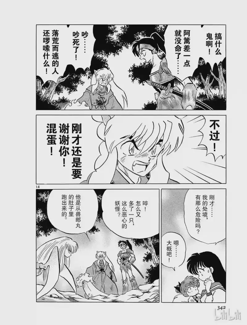 犬夜叉（WIDE版）_h 167 影郎丸 第14页