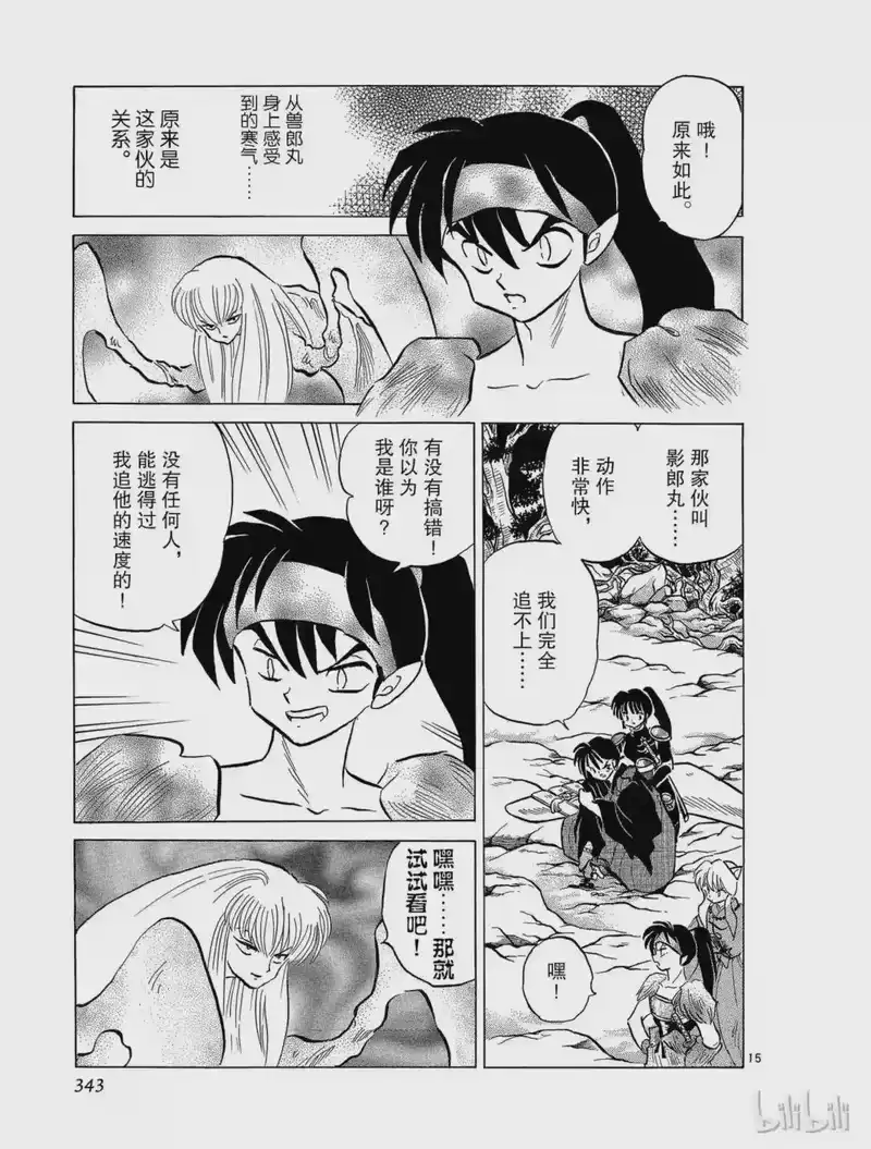 犬夜叉（WIDE版）_h 167 影郎丸 第15页