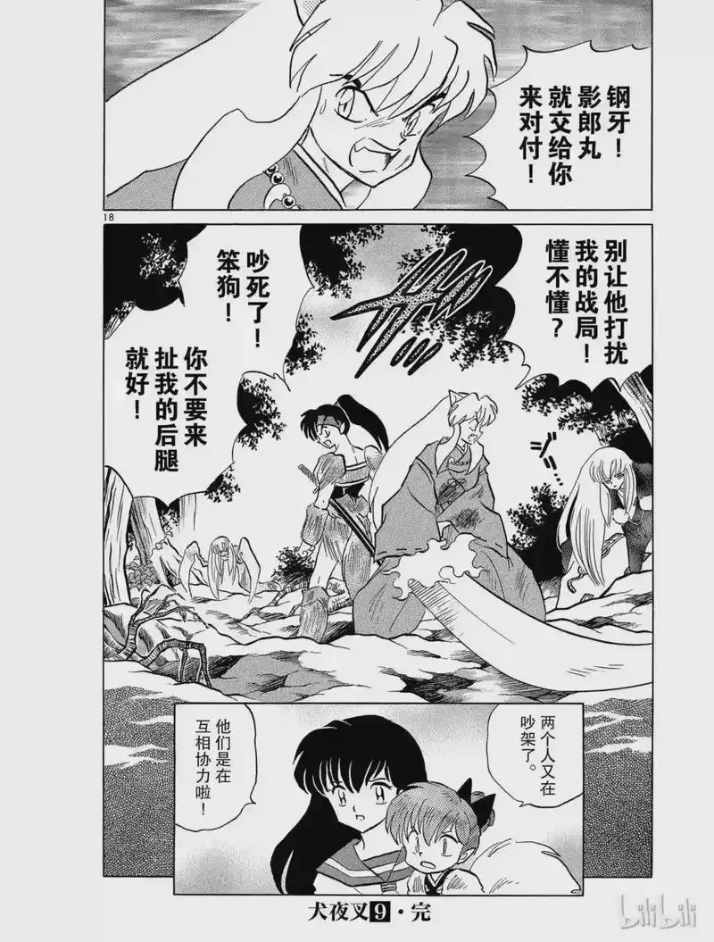 犬夜叉（WIDE版）_h 167 影郎丸 第18页
