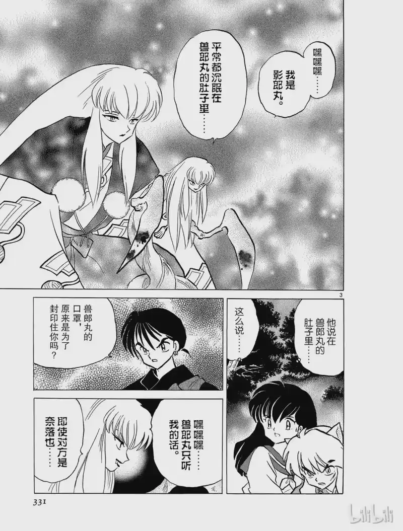 犬夜叉（WIDE版）_h 167 影郎丸 第3页