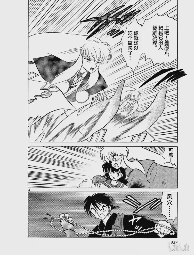 犬夜叉（WIDE版）_h 167 影郎丸 第4页