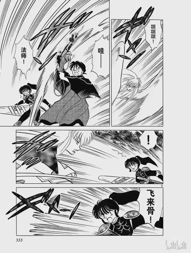犬夜叉（WIDE版）_h 167 影郎丸 第5页