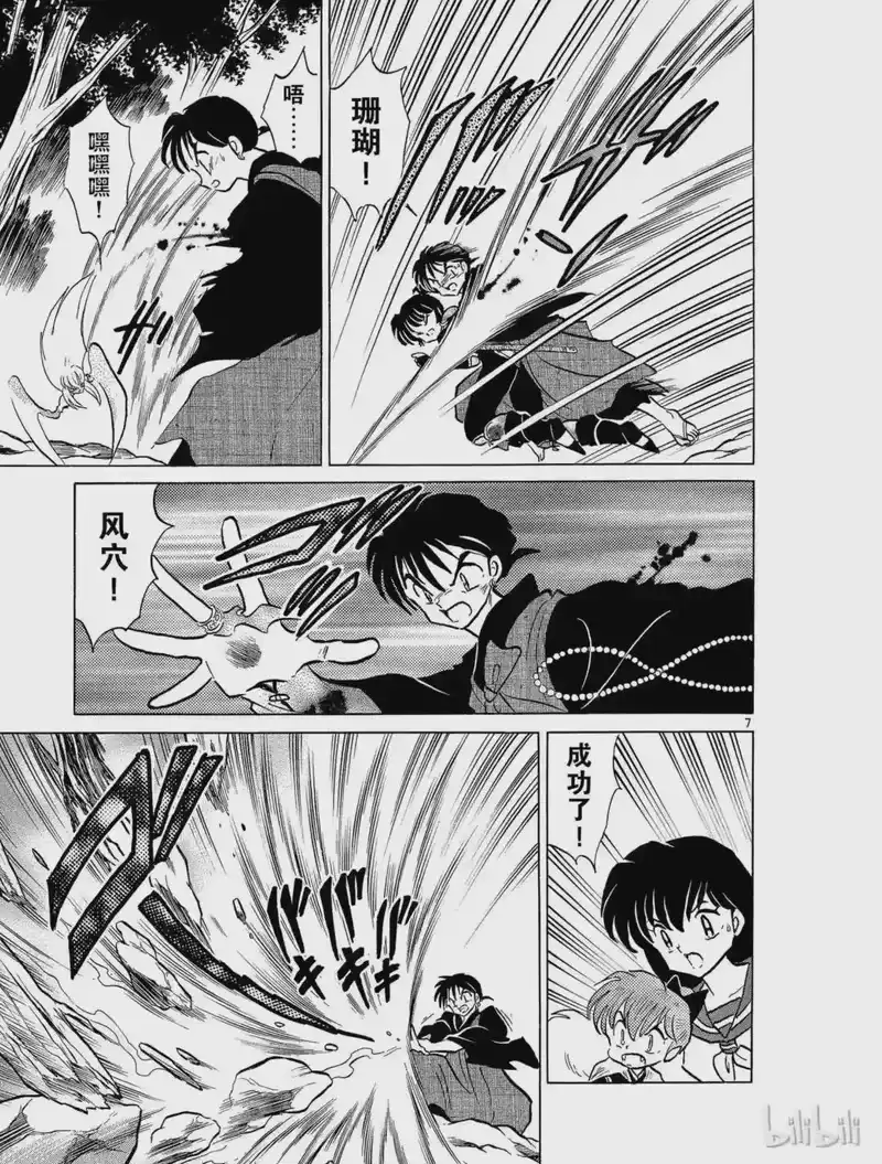 犬夜叉（WIDE版）_h 167 影郎丸 第7页