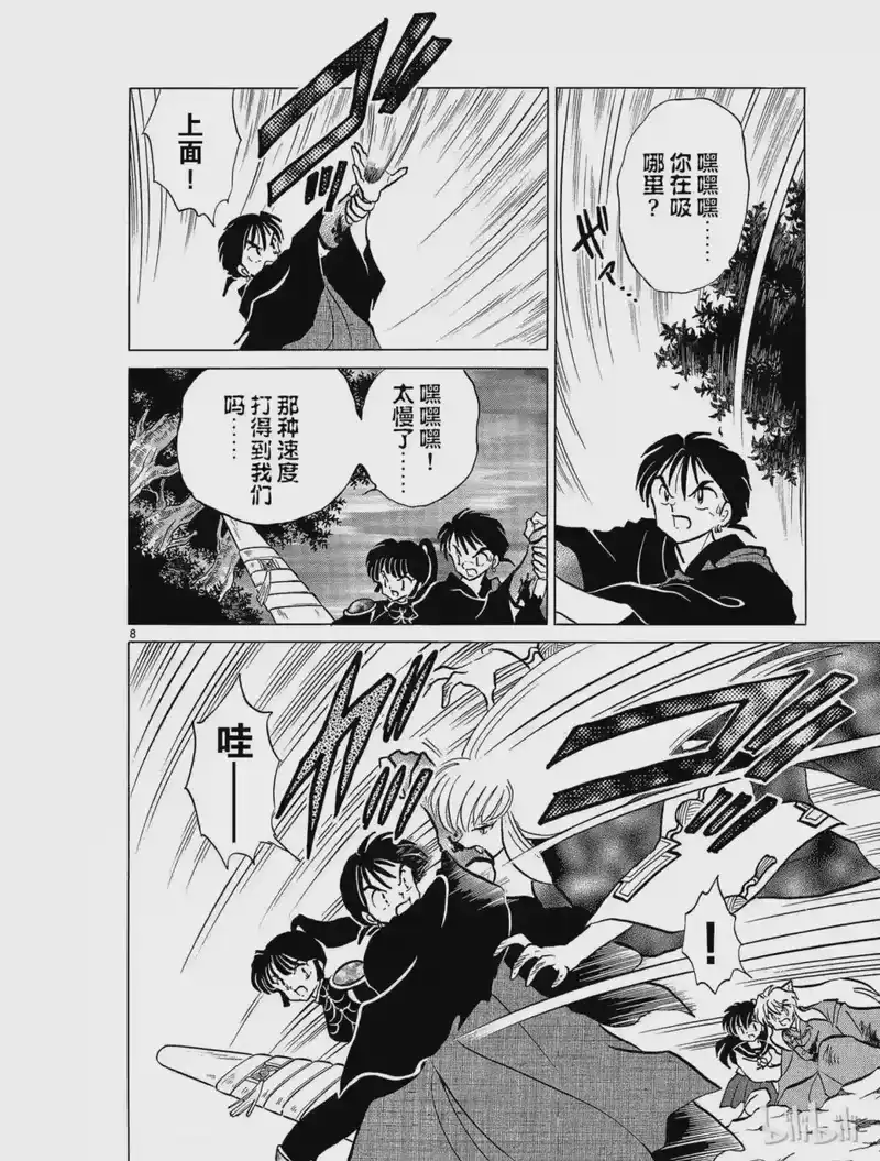 犬夜叉（WIDE版）_h 167 影郎丸 第8页