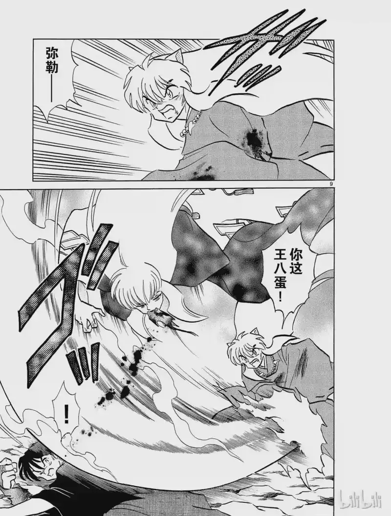 犬夜叉（WIDE版）_h 167 影郎丸 第9页