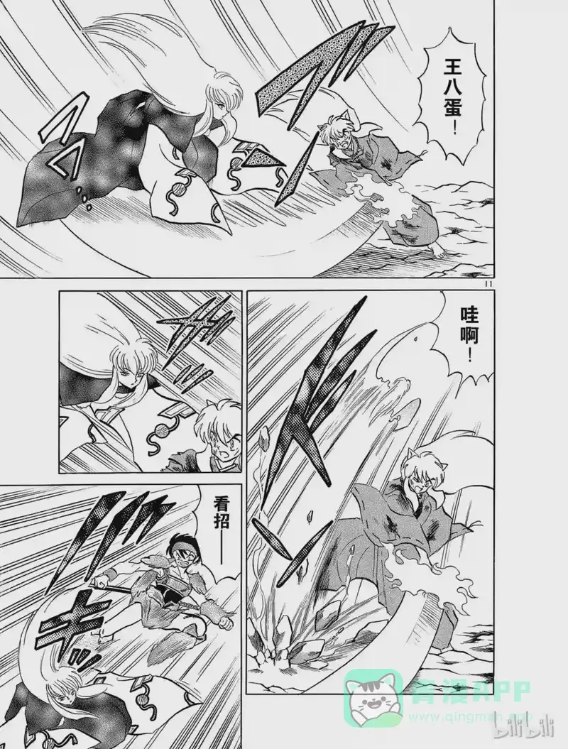 犬夜叉（WIDE版）_h 169 土中的敌人 第11页