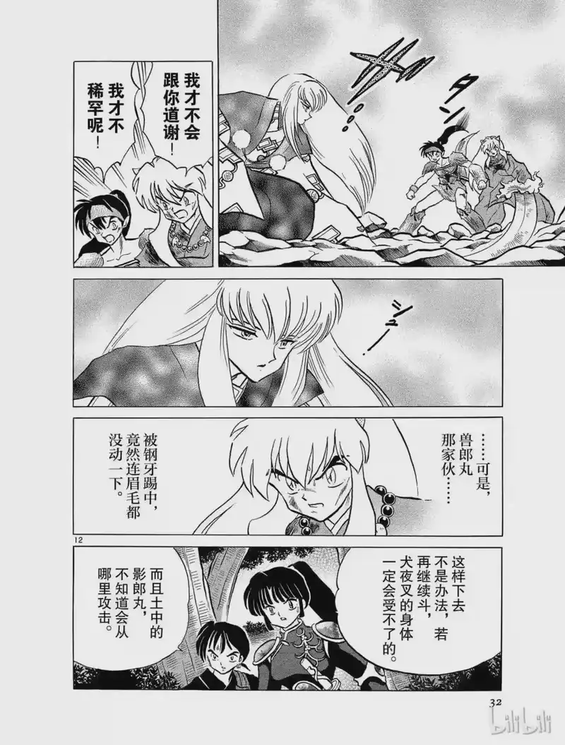 犬夜叉（WIDE版）_h 169 土中的敌人 第12页