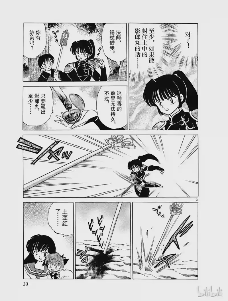 犬夜叉（WIDE版）_h 169 土中的敌人 第13页
