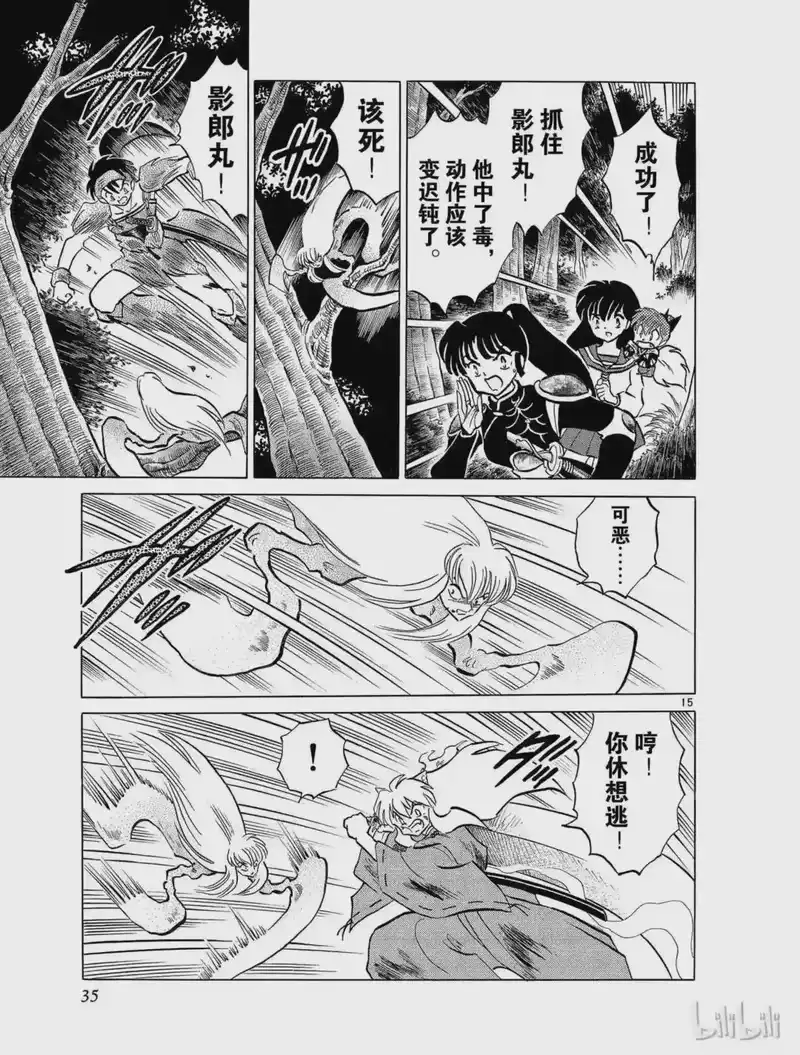 犬夜叉（WIDE版）_h 169 土中的敌人 第15页