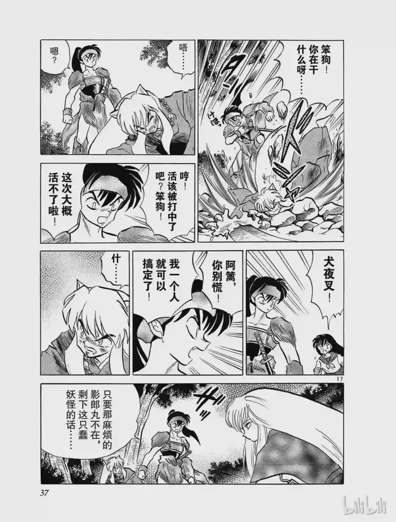 犬夜叉（WIDE版）_h 169 土中的敌人 第17页