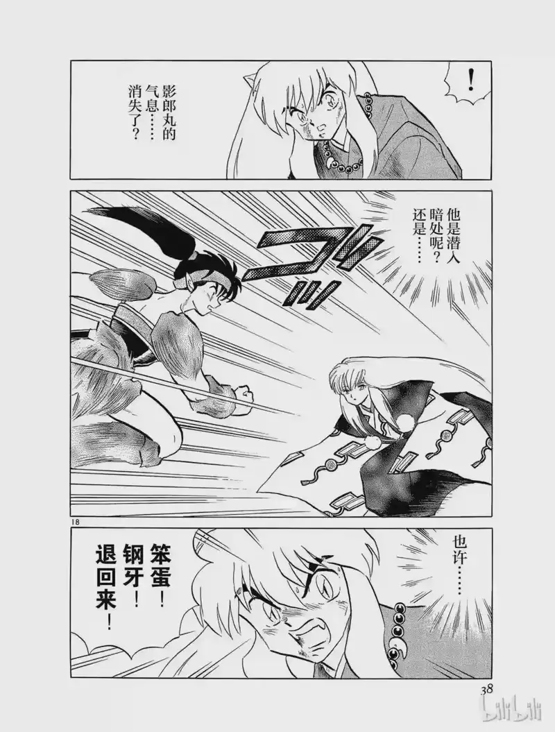 犬夜叉（WIDE版）_h 169 土中的敌人 第18页