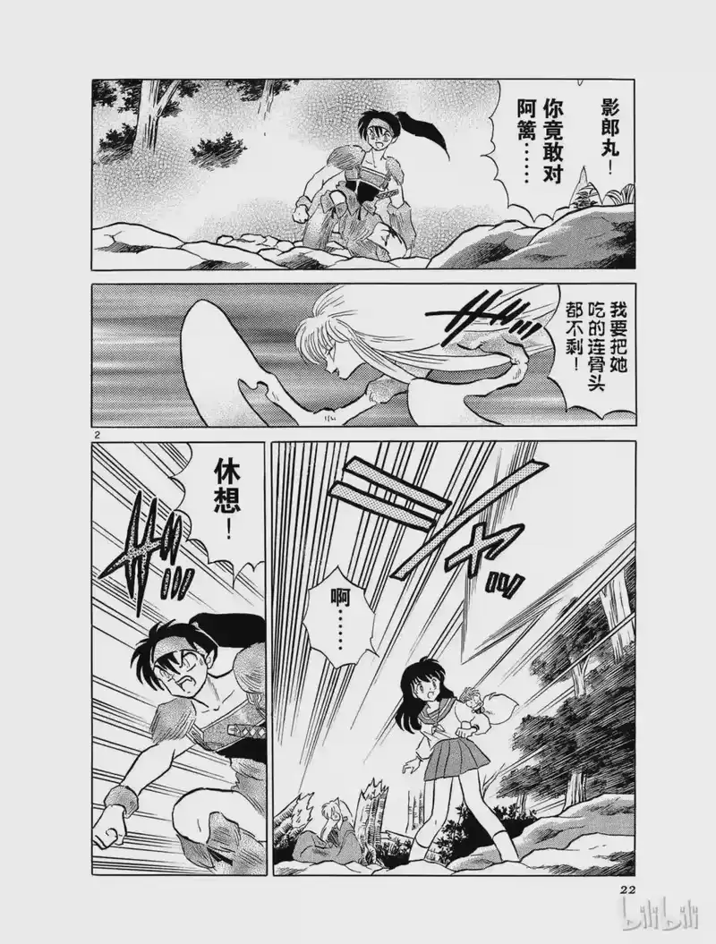 犬夜叉（WIDE版）_h 169 土中的敌人 第2页