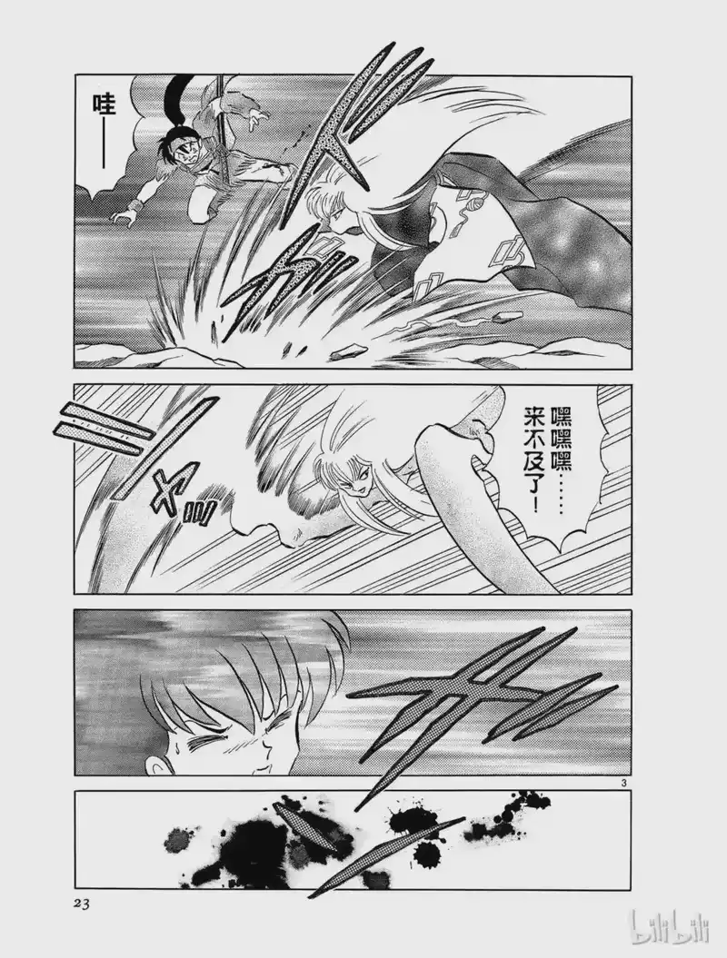 犬夜叉（WIDE版）_h 169 土中的敌人 第3页