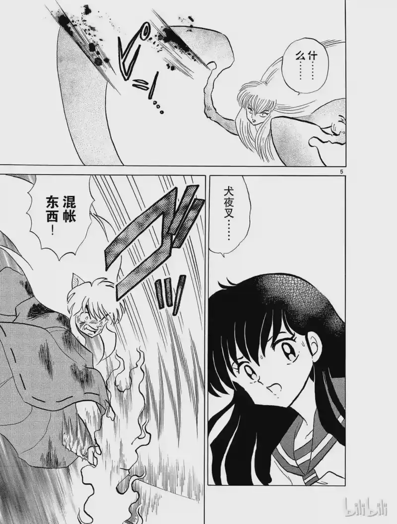 犬夜叉（WIDE版）_h 169 土中的敌人 第5页