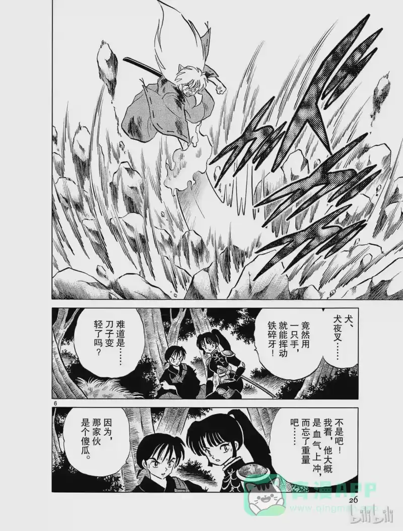 犬夜叉（WIDE版）_h 169 土中的敌人 第6页