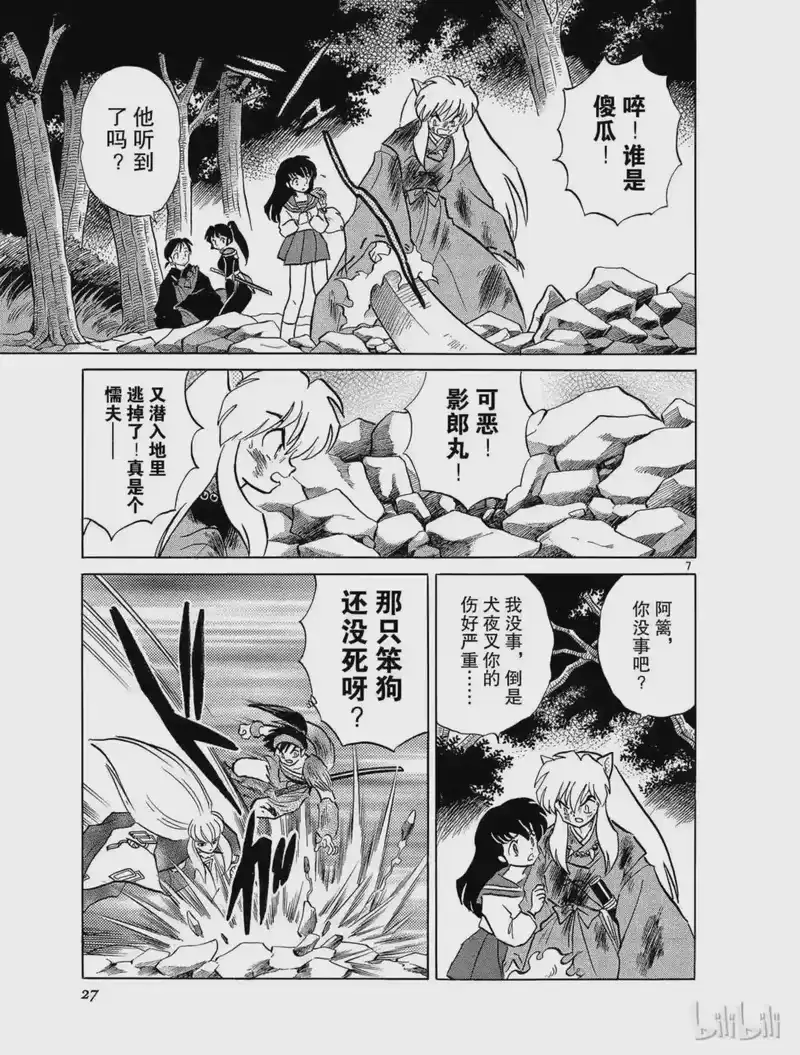 犬夜叉（WIDE版）_h 169 土中的敌人 第7页