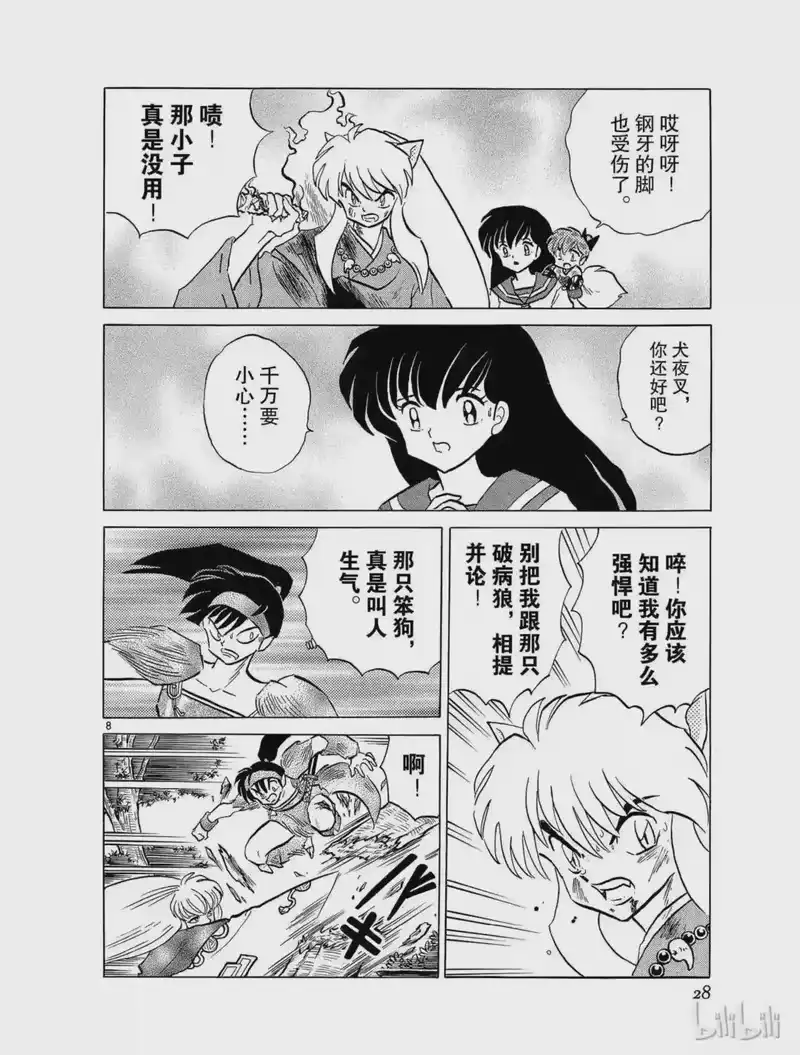犬夜叉（WIDE版）_h 169 土中的敌人 第8页