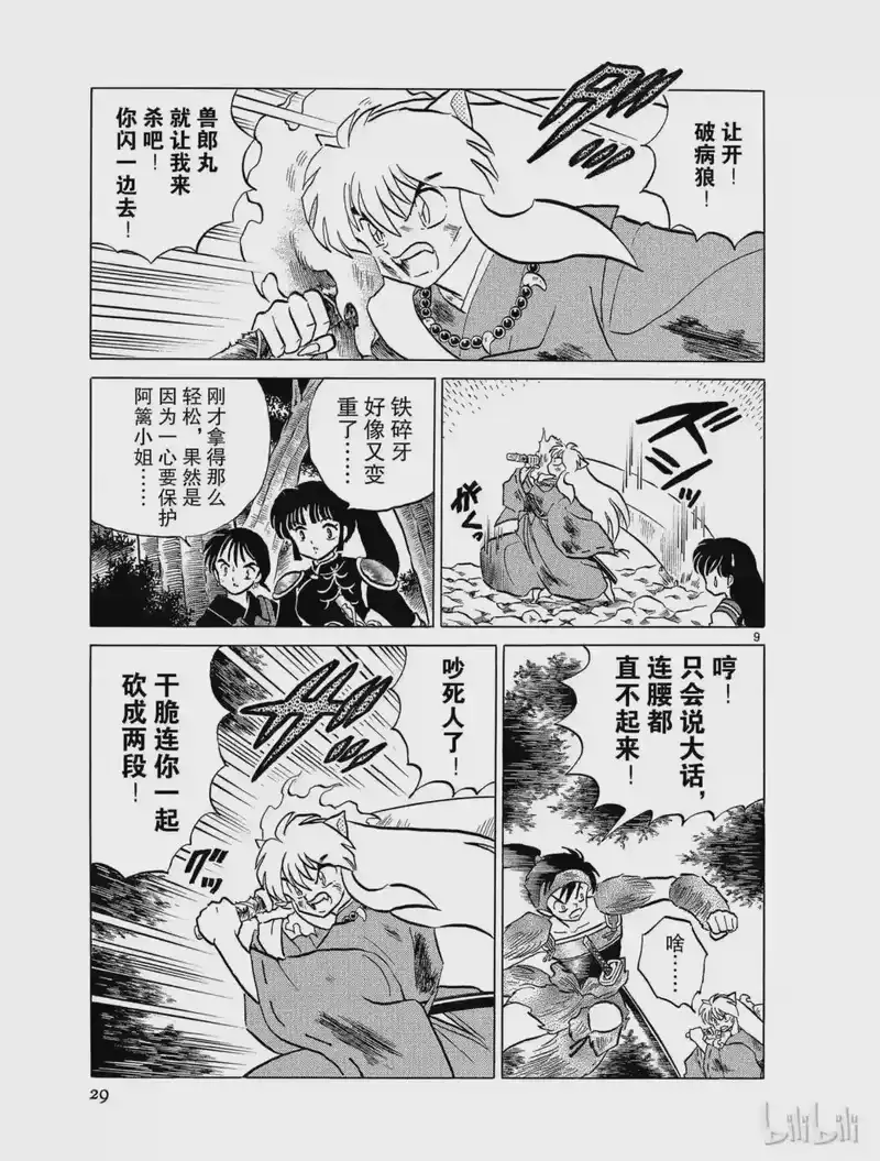 犬夜叉（WIDE版）_h 169 土中的敌人 第9页