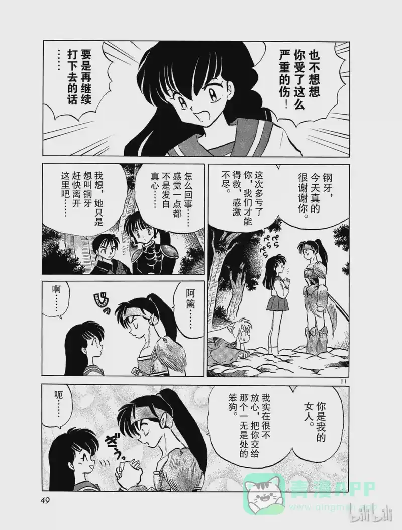 犬夜叉（WIDE版）_h 170 粉碎 第11页