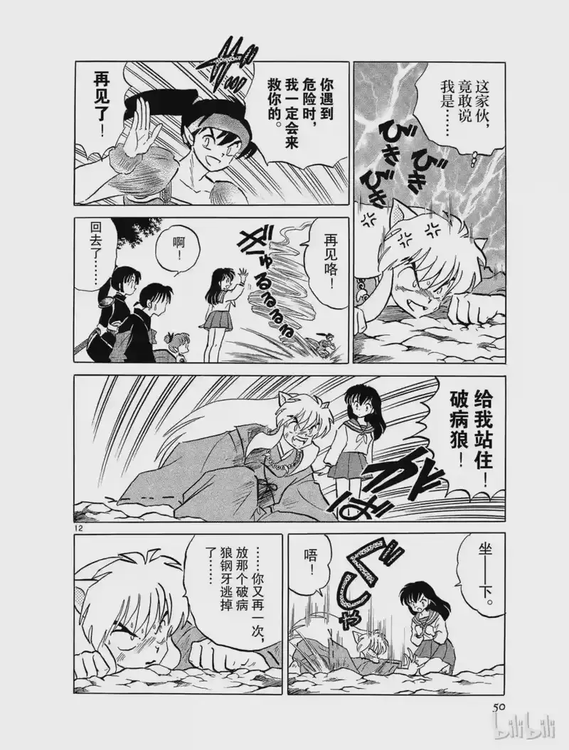 犬夜叉（WIDE版）_h 170 粉碎 第12页