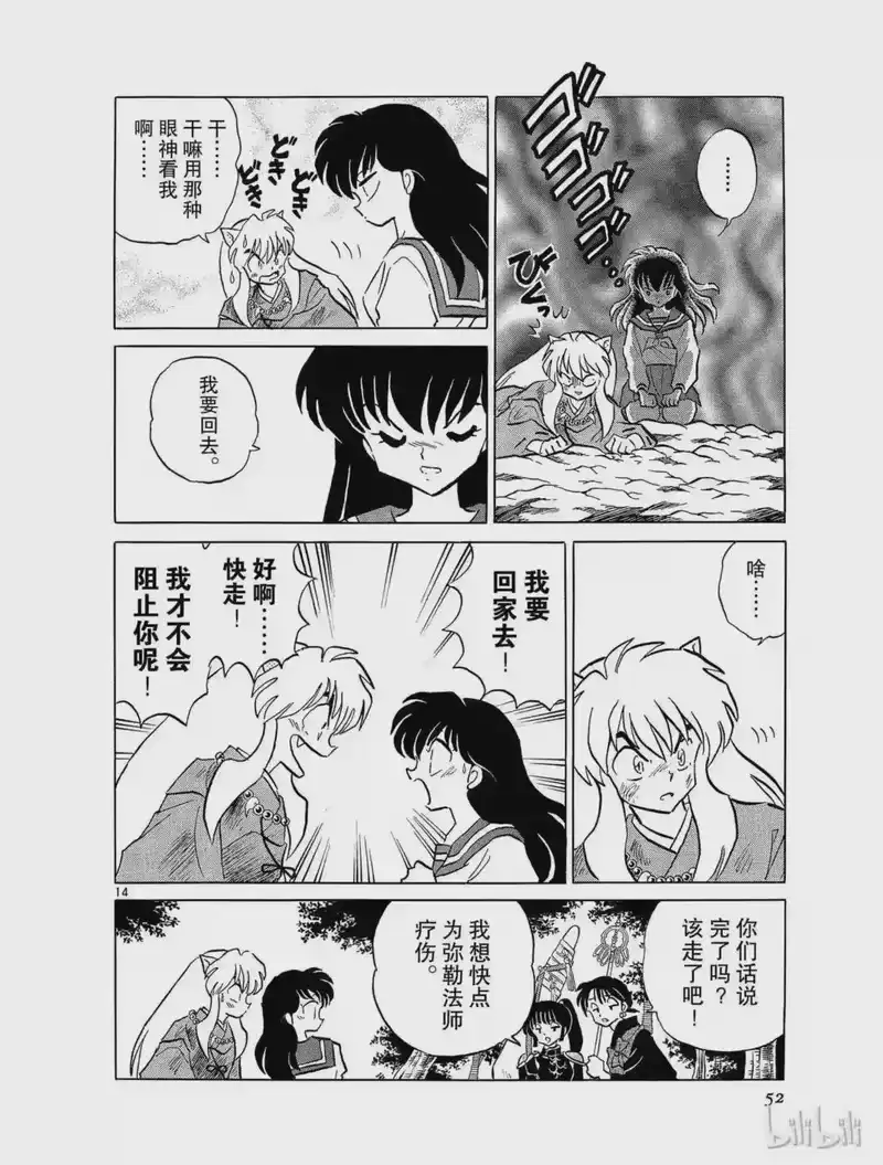 犬夜叉（WIDE版）_h 170 粉碎 第14页