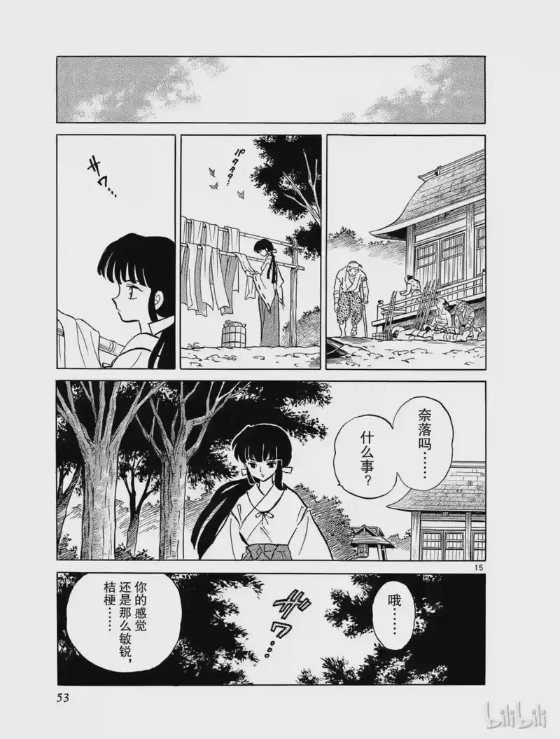 犬夜叉（WIDE版）_h 170 粉碎 第15页