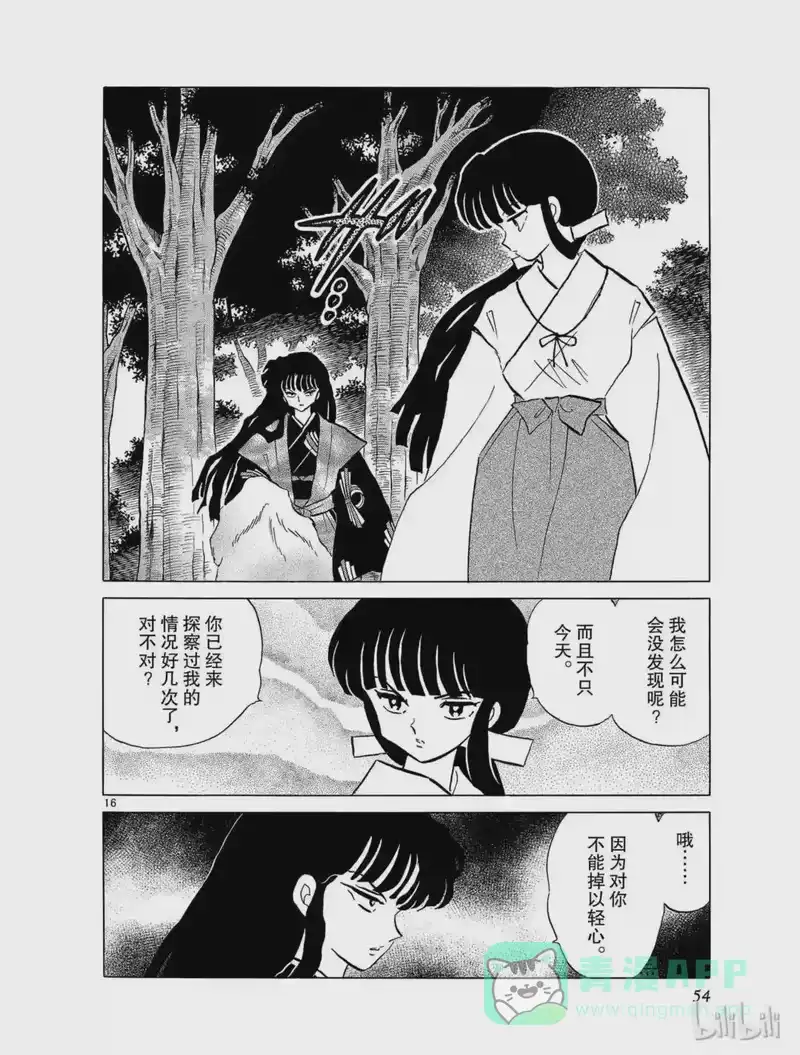 犬夜叉（WIDE版）_h 170 粉碎 第16页