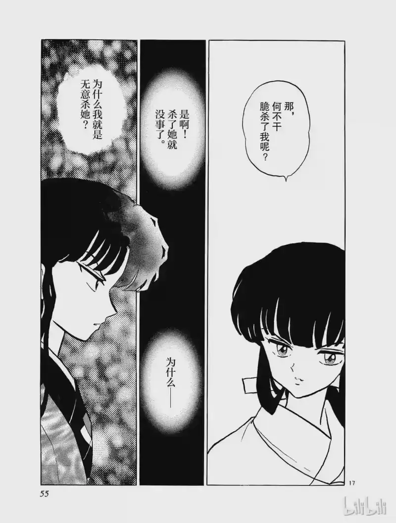 犬夜叉（WIDE版）_h 170 粉碎 第17页