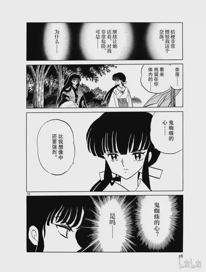 犬夜叉（WIDE版）_h 170 粉碎 第18页