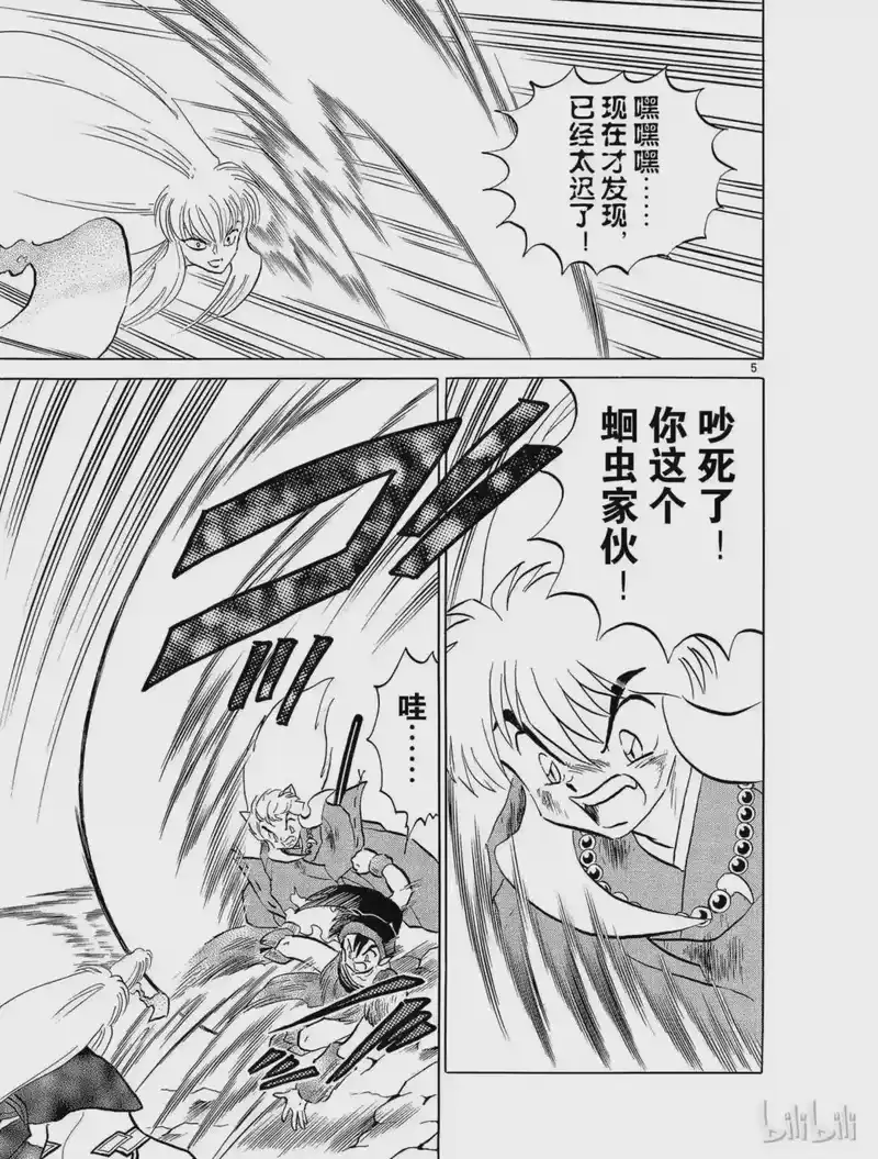 犬夜叉（WIDE版）_h 170 粉碎 第5页