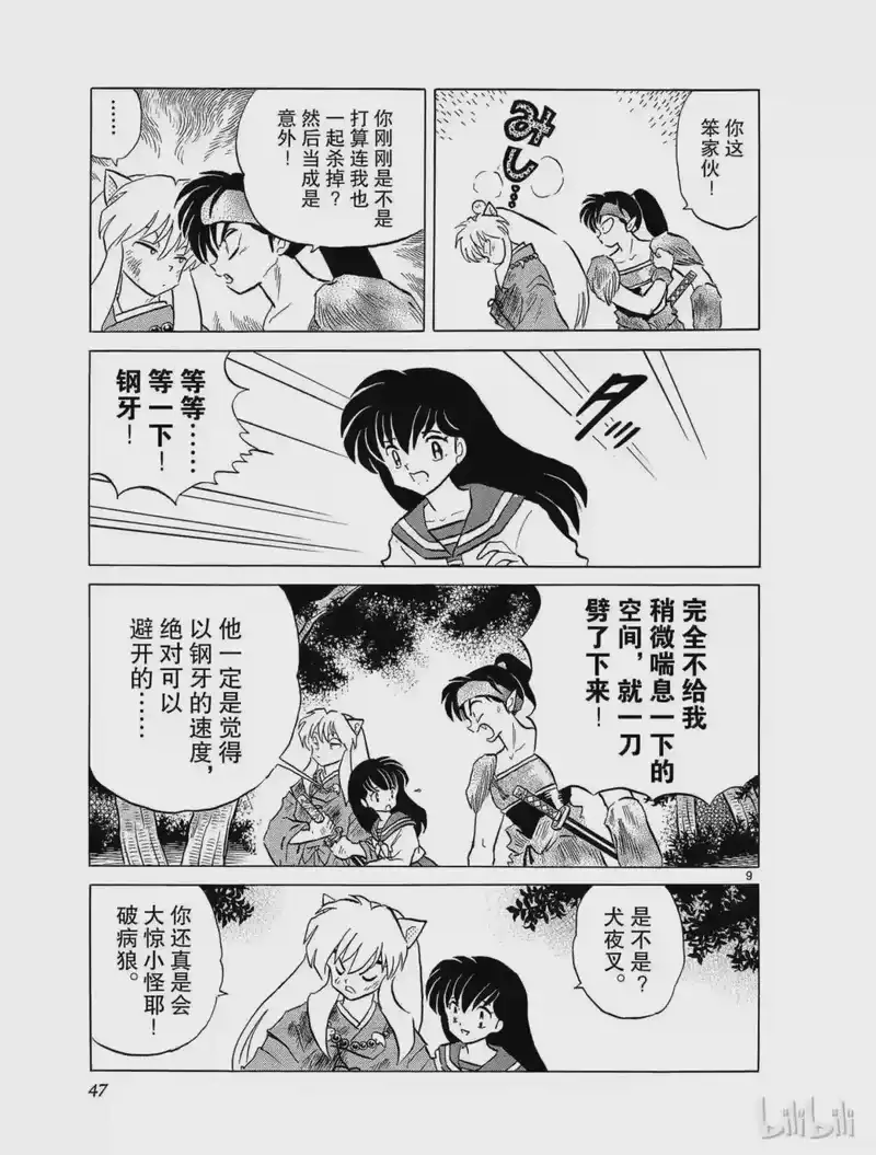 犬夜叉（WIDE版）_h 170 粉碎 第9页