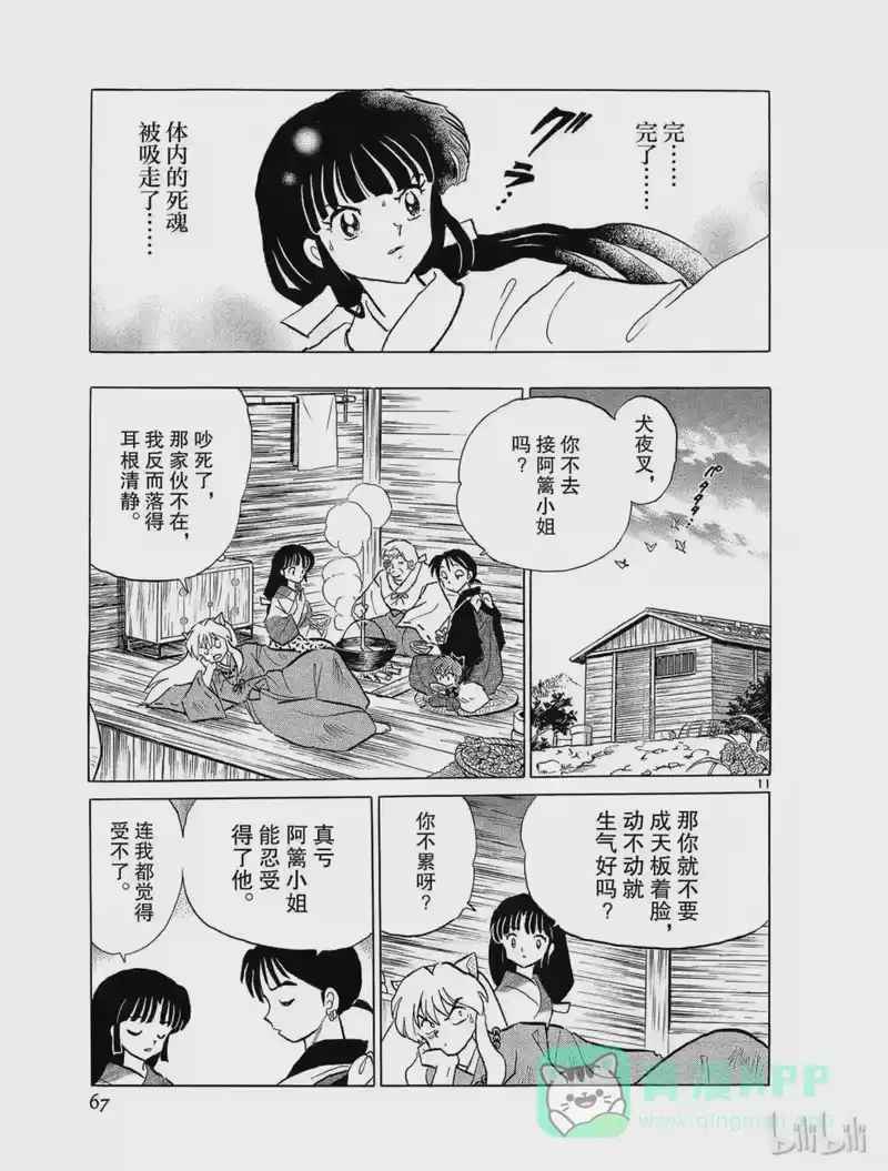 犬夜叉（WIDE版）_h 171 桔梗的危机 第11页